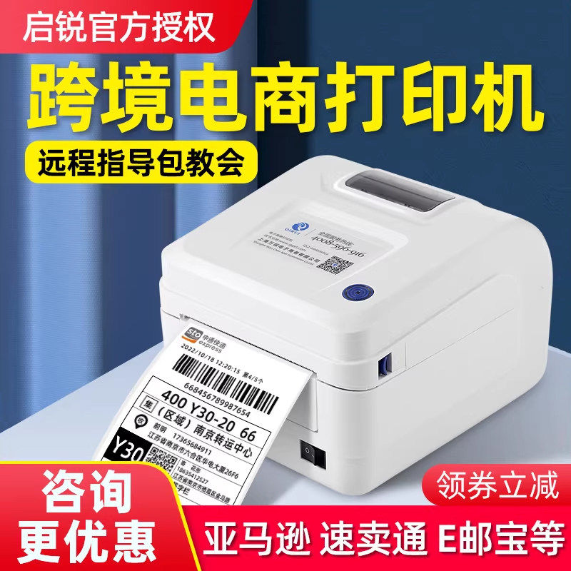 啓锐QR586B/488跨境电子面单印表机速卖通亚马逊fba虾皮E邮宝电商