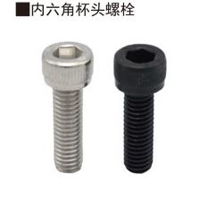 SCAS-M10-L16/18/20/25/30/35/40/45/50/55/60/70 内六角杯头螺栓