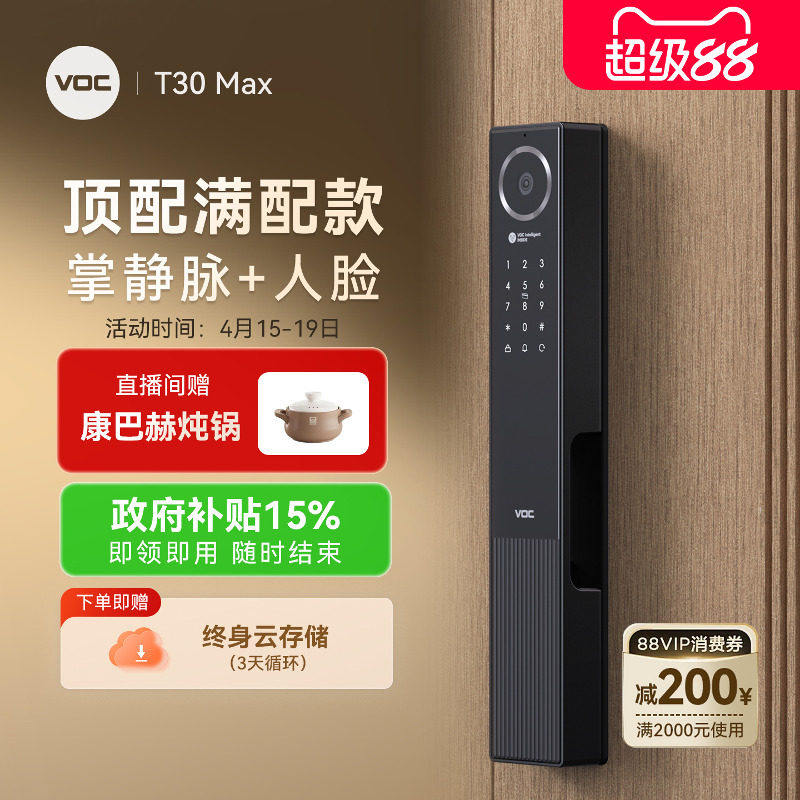 VOC掌静脉智能门锁T30MA