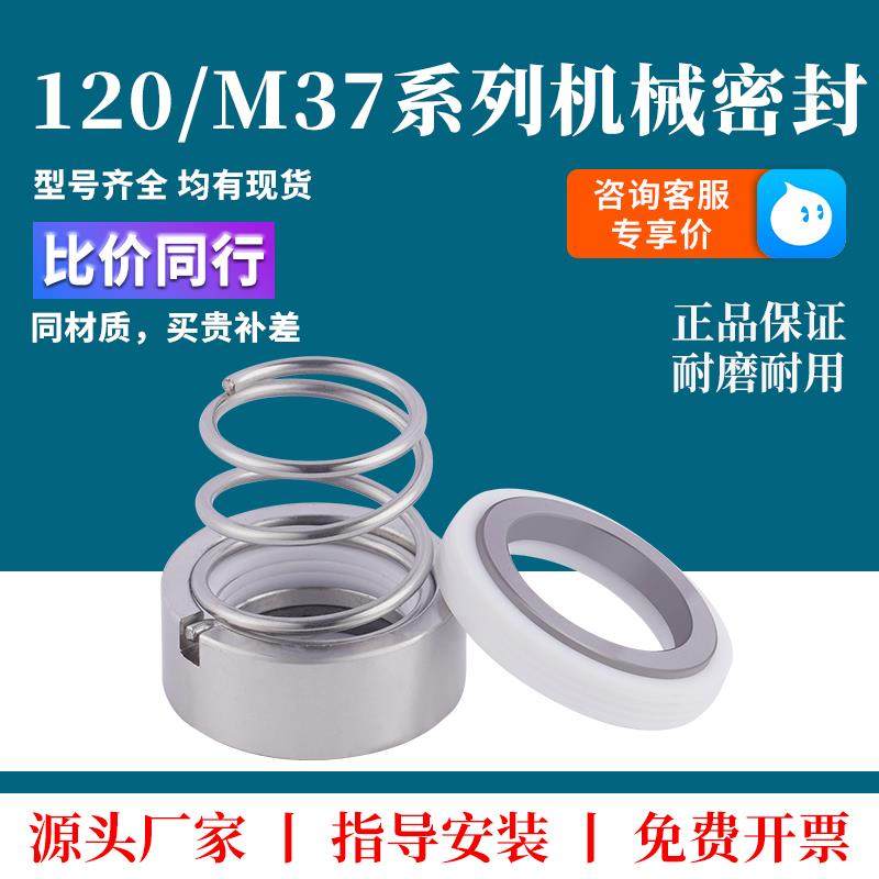 机械密封四氟白色120全套动静环水泵机封水封M37-18/20/22/25/28