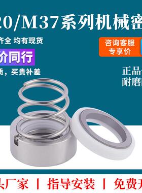 机械密封四氟白色120全套动静环水泵机封水封M37-18/20/22/25/28