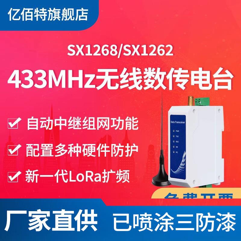 导轨式RS485数传电台DTU SX1268芯片433收发模块无线LoRa远程通信
