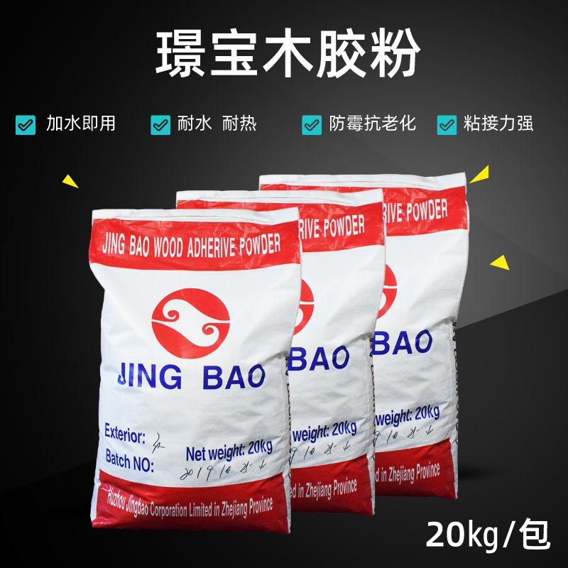 璟宝木胶粉强力木工木质家具粘剂拼板胶接木方玻尿酸脲醛胶粉20kg
