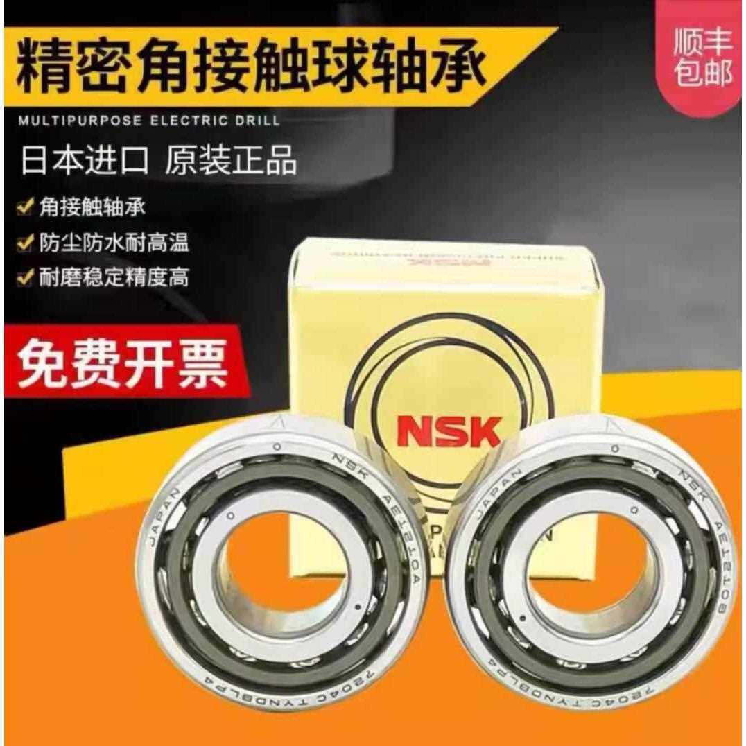 NSK 日本进口角接触轴承7812 7813 7814 7815P5 P4 A5 C AC B 主