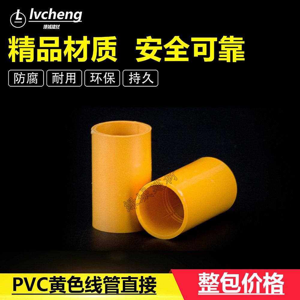 PVC16 20黄色直接 束接 管接 红 蓝 黄 色电线管 穿线管配件