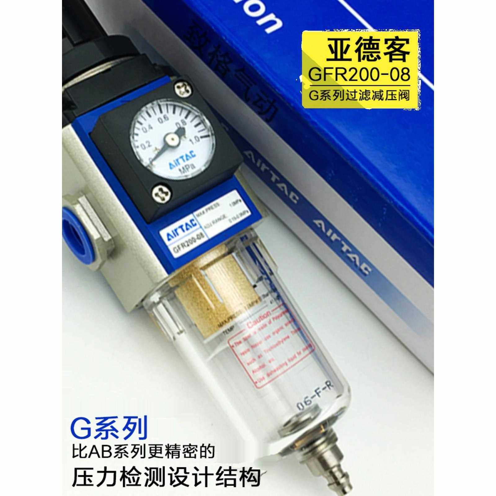 亚德客G系调压过滤器代A/BFR GFR300-10 GFR200-08 GFR400-15-F-1
