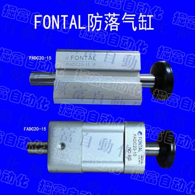 机械手配件 稳达FONTAL PADC20-15 FADC20-15机械手专用防落气缸