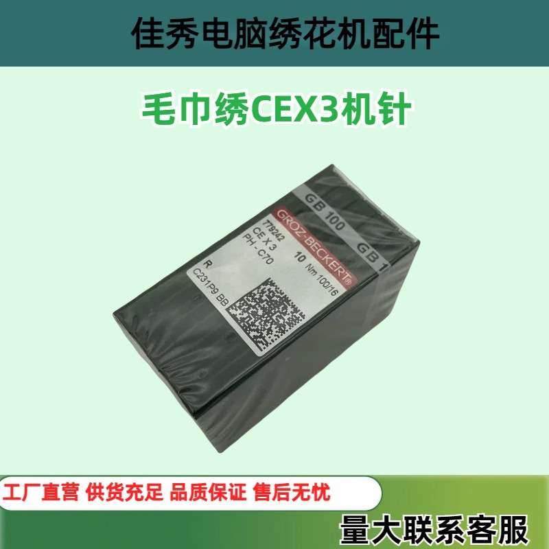 绣花机配件进口德国机针毛巾绣CEX3田岛零件德国原装进口