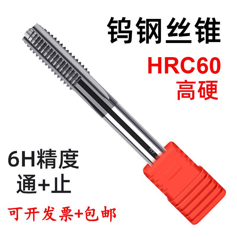 整体硬质合金丝攻超硬机用直槽钨钢丝锥m2 3 4 5 6 8 10 12 14 16