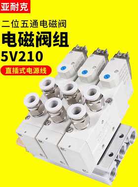 气动电磁阀5V210-08高频底座阀组阀岛HBA210二位五通24V亚德客型