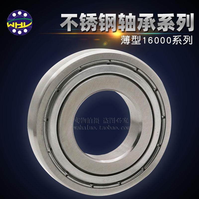 不锈钢深沟球轴承S16001 16002 16003 16004 16005 16006 16007