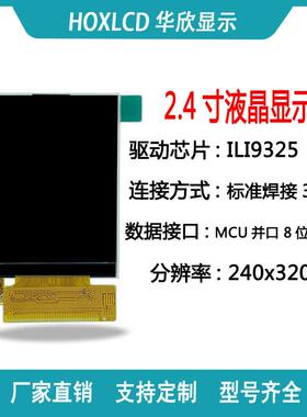 2.4寸TFT液晶屏焊接36pin 驱动ILI9325显示屏 分辨率240*320彩屏