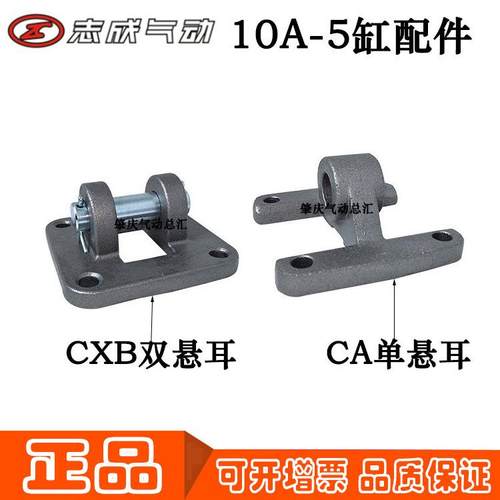 现货肇庆志成10A-5/SC气缸CB双悬耳 CA单悬耳32/40/50/63/80/100.