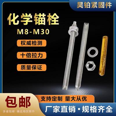 化学锚栓化学螺栓国标建筑膨胀丝m8m10m12m14m16m18m20m22m24m30