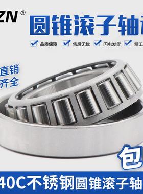 不锈钢圆锥滚子轴承S32904 32905 32906 32907 32908 32909 32910