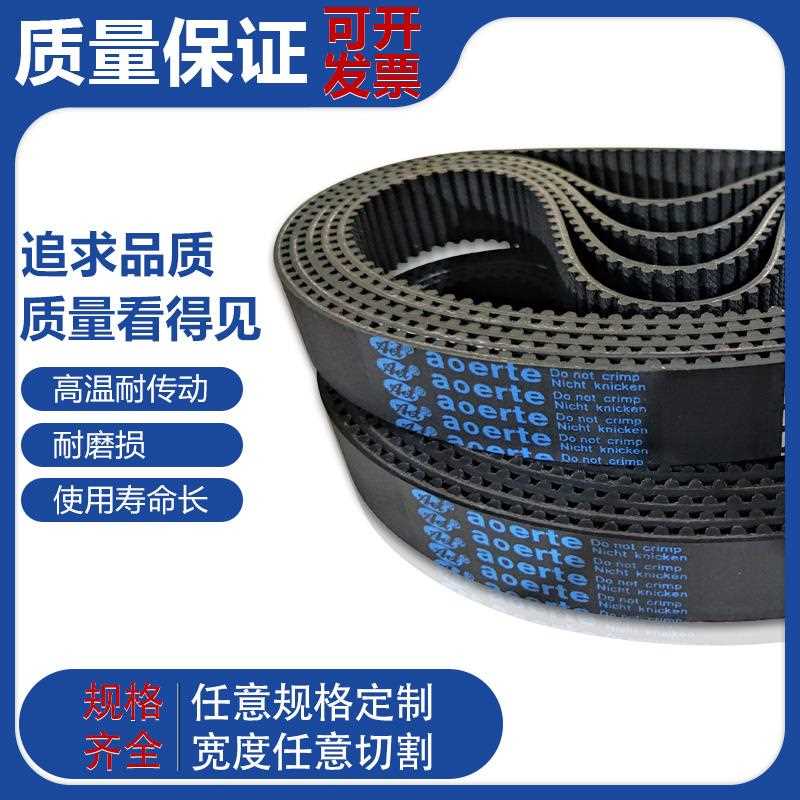 AOERTE同步带HTD380-5M 5M385 5M390 5M395 奥尔特橡胶传动带皮带