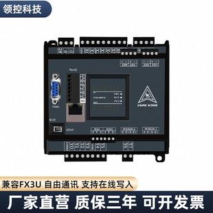领控PLC8轴高速脉冲温度 国产PLC工控板兼容FX3U