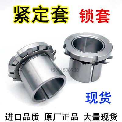 紧定套H2315 2316 2317 2318 2319 2320 2322 2324 2326 2328