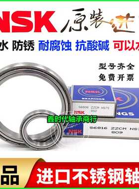 进口NSK不锈钢防水轴承S16000 16001 16002 16003 16004 16005 ZZ