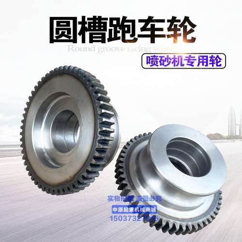 喷砂机专用轮 圆槽跑车轮 吨电动葫芦 轨道轮弧形钢轮抛丸机