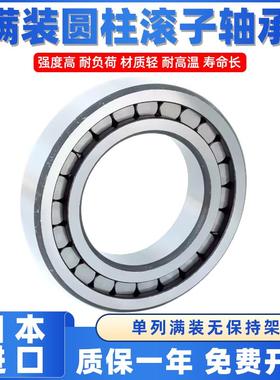 日本进口满装圆柱滚子轴承大全SL183014 NCF3014V【70*110*30】