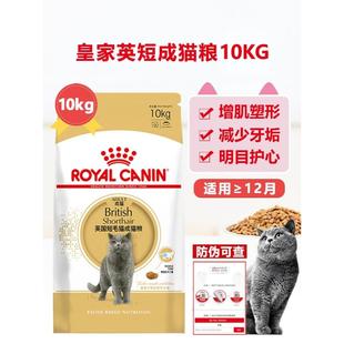 [猫倌]皇家bs34英国短毛蓝成猫粮营养增肥发腮护心明目全价粮10kg