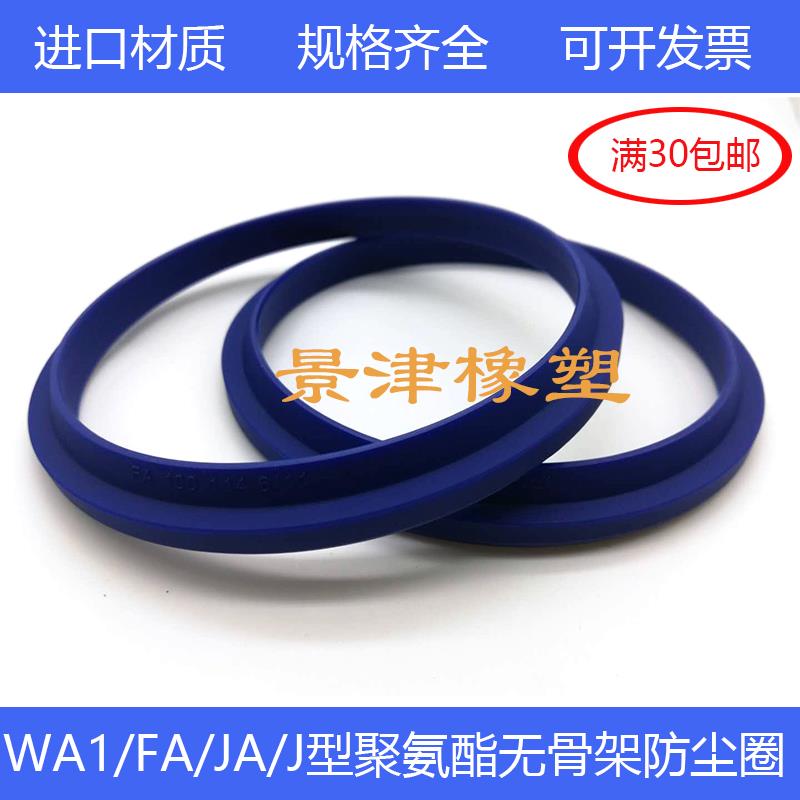 FA/WA1/JA400*430/410*440/420*450*10/20J型防尘圈油缸聚氨酯件