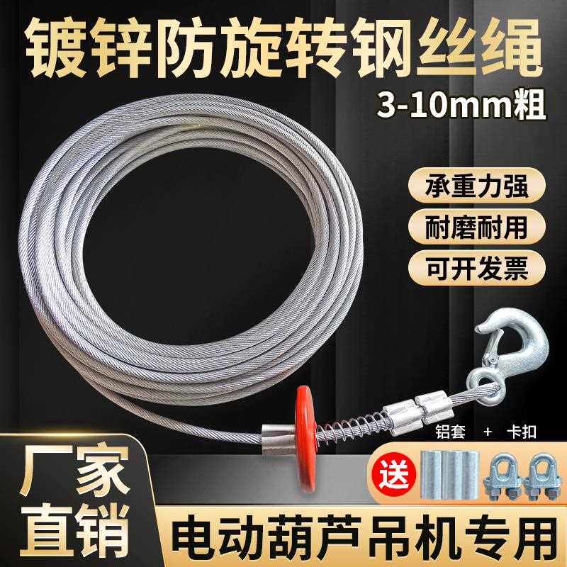 钢丝绳微型电动吊车提升机家用小吊机卷扬机吊窗机绞盘钢芯防旋转