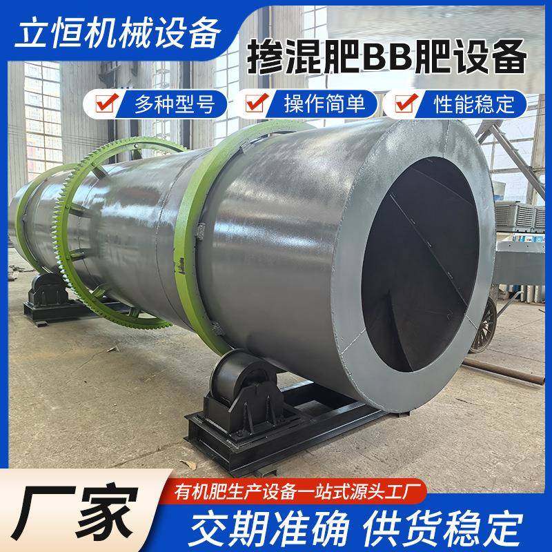 掺混肥BB肥复混肥生产设备大型滚筒搅拌机氮磷钾颗粒肥料混合机