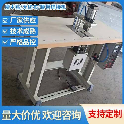 绍兴劲博腰带焊接机厂家切割设备织物焊接机现货