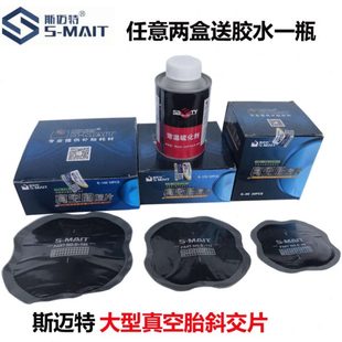 斯迈特大型真空胎胶片斜交胎轮胎补片大货车真空胎子午线补胎胶片
