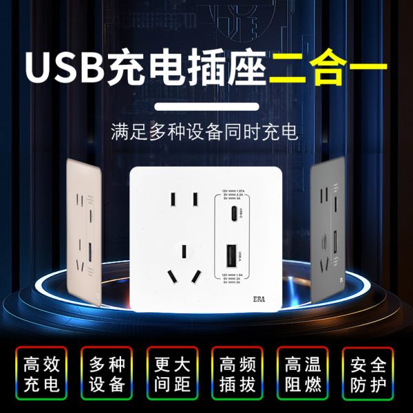 ERA 公元开关插座面板 USB 快充 C 口白色五孔带 USB 接口灰家用