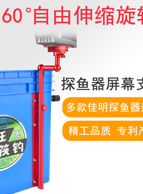 探鱼器支架佳明350 650ff 75cv筏钓箱专用屏幕支架显示屏固定配件