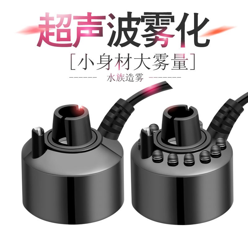 假山鱼池雾化器鱼缸配件流水喷泉风水轮喷雾加湿器起雾造雾器电机