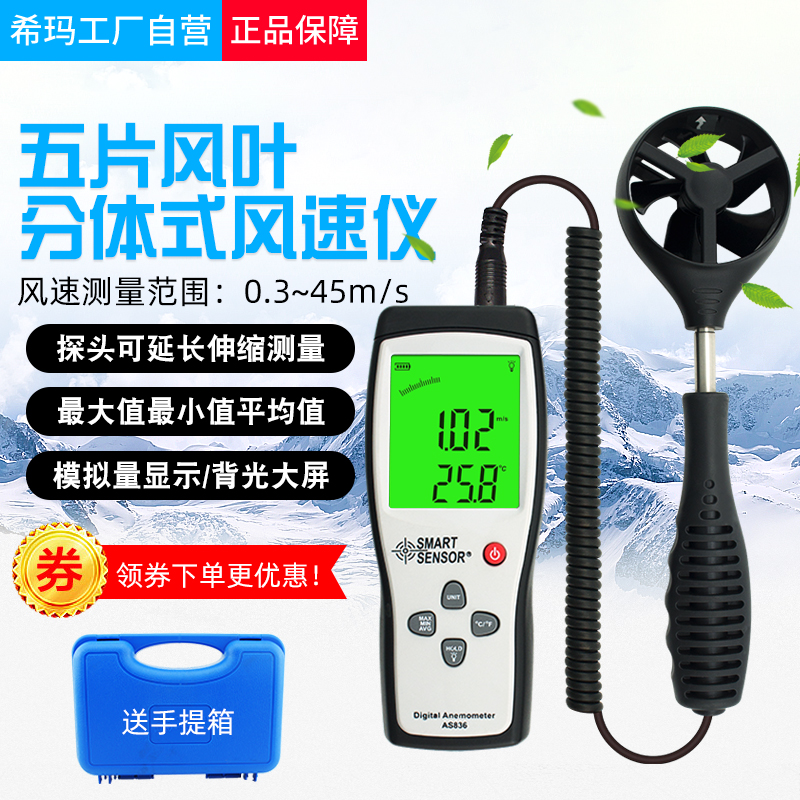 希玛AS836风速计风速仪表测量风速