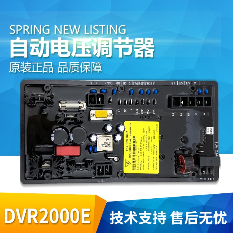 DVR2000E马拉松发电机AVR调压板励磁稳压器电球BE-2000电压调节器