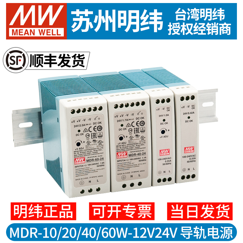 明纬导轨开关电源MDR-10/15/20/30/40/60W直流12V24V5A2A变压HDR