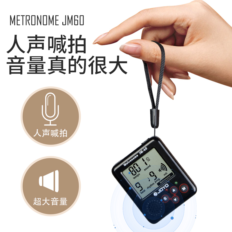JOYO电子节拍器架子鼓古筝钢琴考级专用吉他充电通用节奏精准打拍