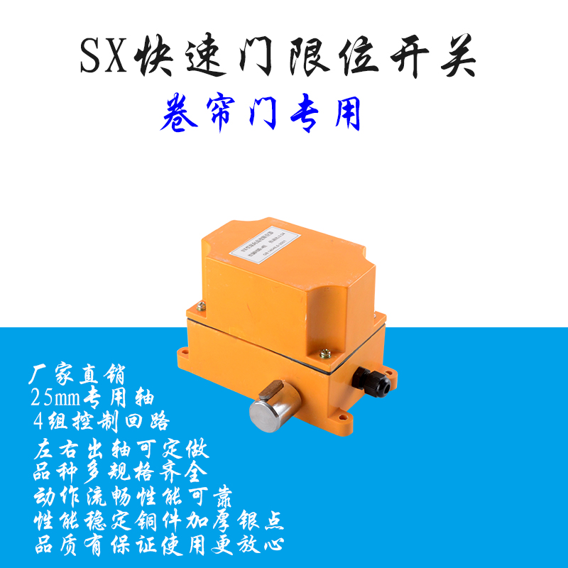 SX1-24起升高度限位器塔吊机感应快速卷帘门小车控制塔吊限位开关