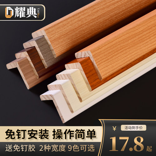 墙角护角条护墙角保护条直边防撞包边客厅窗台装饰防磕碰阳角条