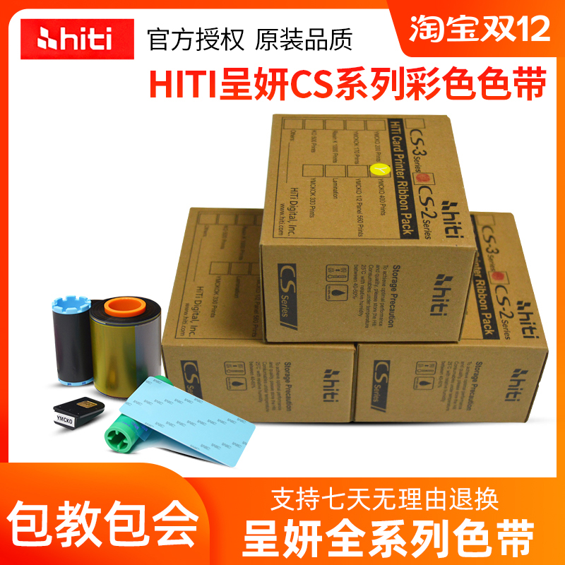 HITI呈妍cs200e证卡打印机色带cs220e诚妍280e黑彩色带290e碳带