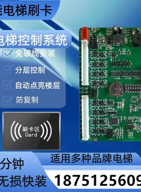 电梯刷卡器 电梯梯控系统 IC卡刷卡器 电梯刷卡系统门禁梯控
