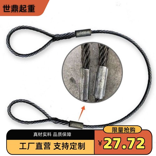 压制钢丝绳吊索具双扣起重吊绳压扣压铝套拖车绳行吊车专用钢丝绳