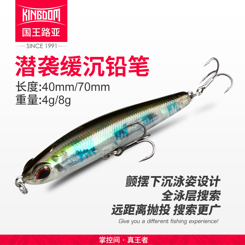 国王路亚饵潜袭沉水小铅笔缓颤仿生鱼饵钓小翘嘴虹鳟微物假饵拟饵