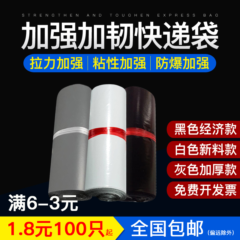 快递袋大中小号破坏性防水自粘封口加厚打包装袋子新料白黑灰色