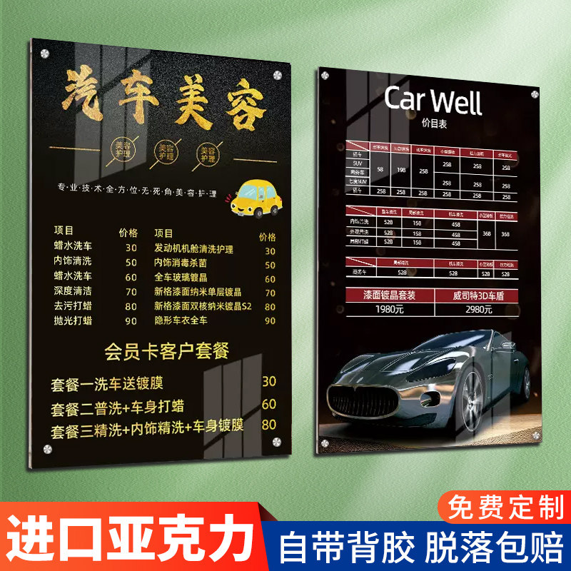 汽车美容价目表标识牌4s店洗车店汽修厂价格表标志牌保养周期墙贴