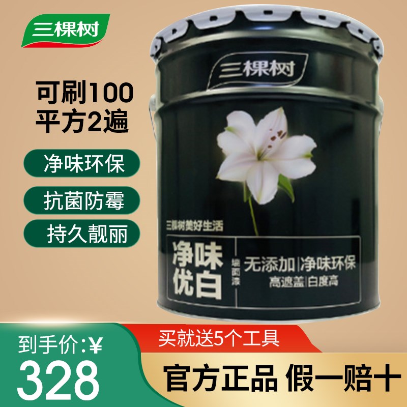 三棵树内墙乳胶漆净味优白墙面漆室内自刷哑光家用水性环保型涂料