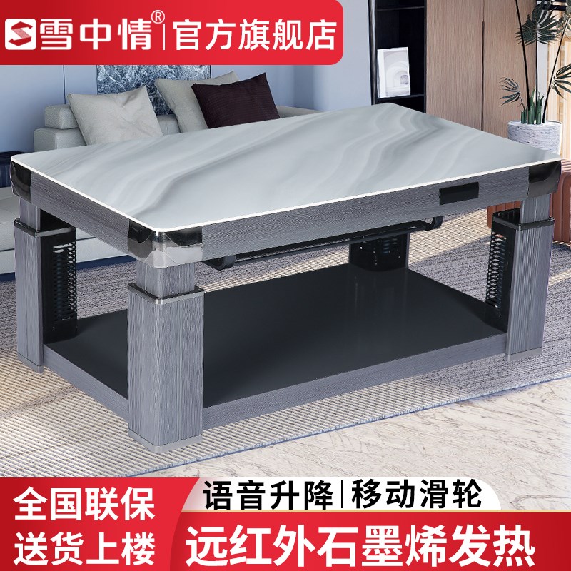 雪中情升降取暖桌烤火桌茶几一体电暖桌客厅家用长方形电炉电烤炉
