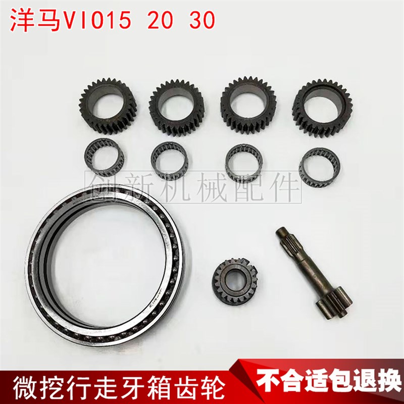 挖掘机配件洋马VIO15 17 20 30行走牙箱齿轮 马达轴 中心齿大轴承