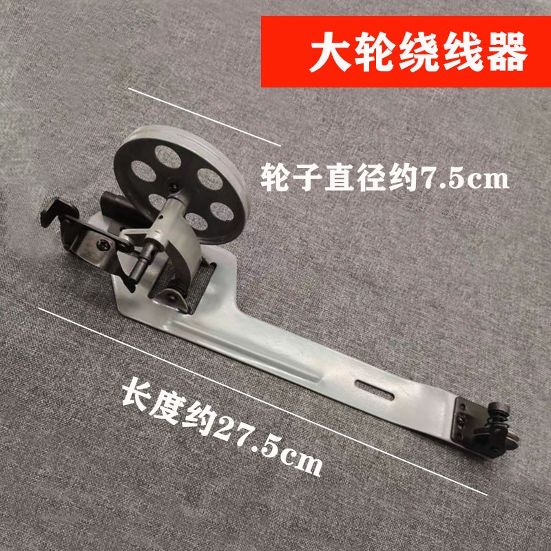 老式平车绕线器家用电动缝纫机底线绕线器 普通平车打线器 倒线器
